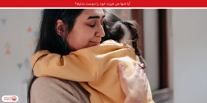 آیا تنها من این احساس را دارم؟