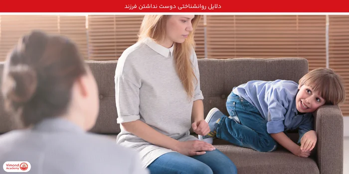 دلایل روانشناختی دوست نداشتن فرزند