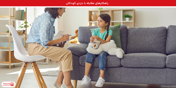 راهکارهای مقابله با دزدی کودکان