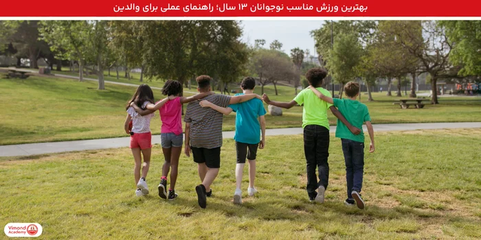 بهترین ورزش مناسب نوجوانان ۱۳ سال