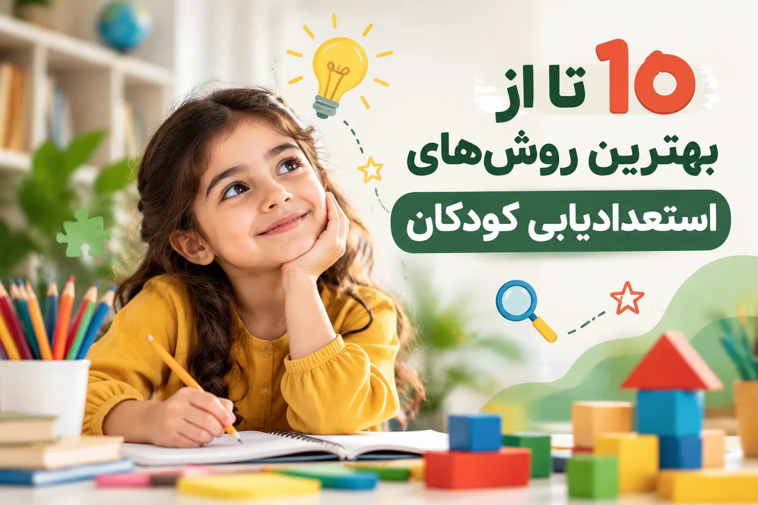 بهترین روش های استعدادیابی