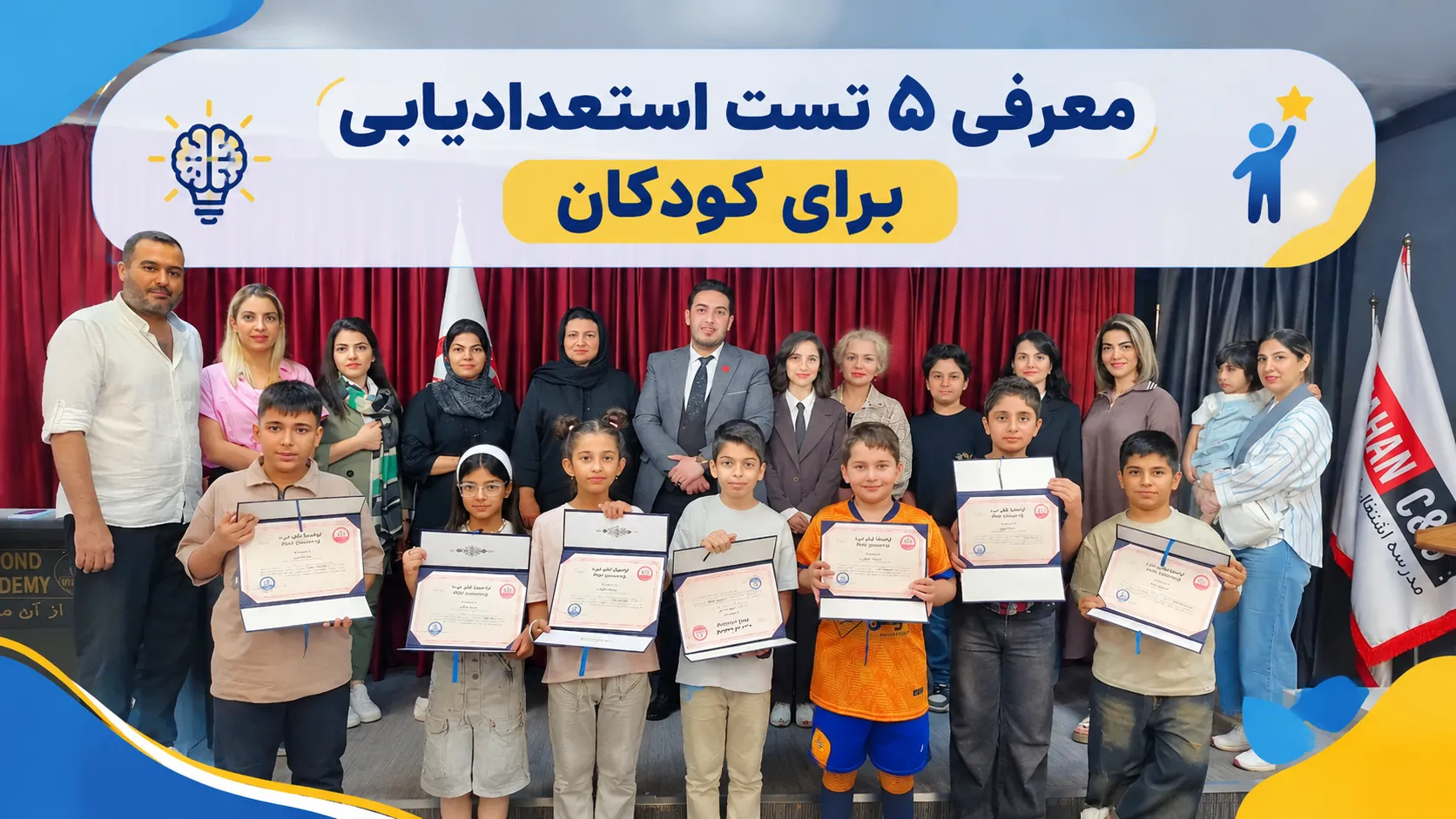 تست استعدادیابی کودکان